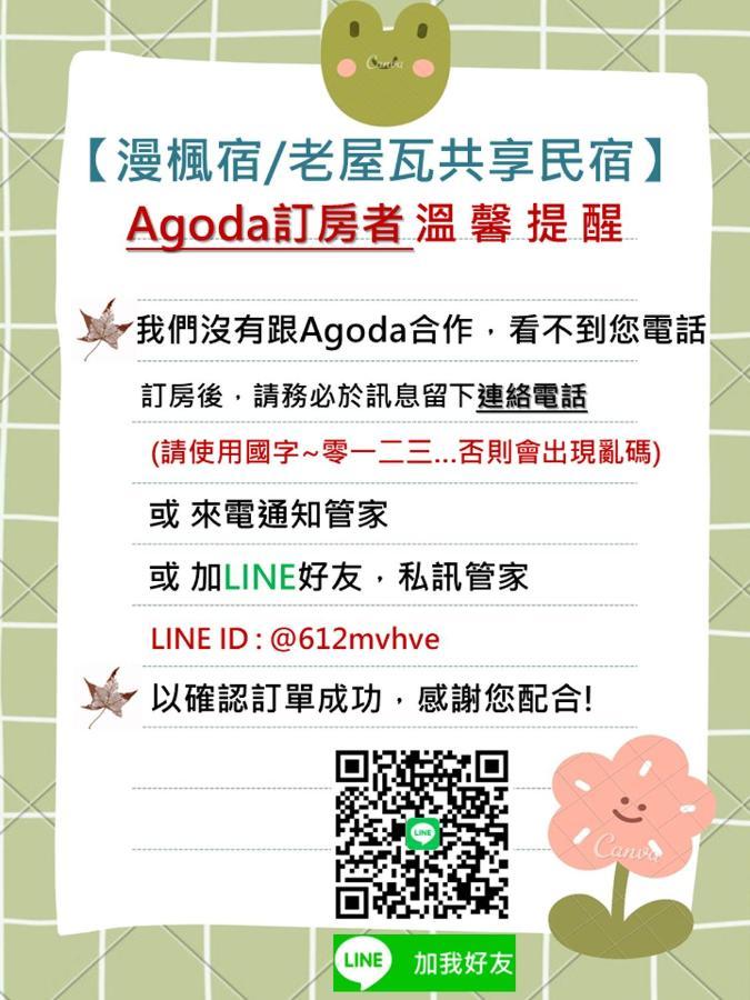 Old Wow老屋瓦共享民宿hostel 桃園市民宿074號 룽탄 외부 사진