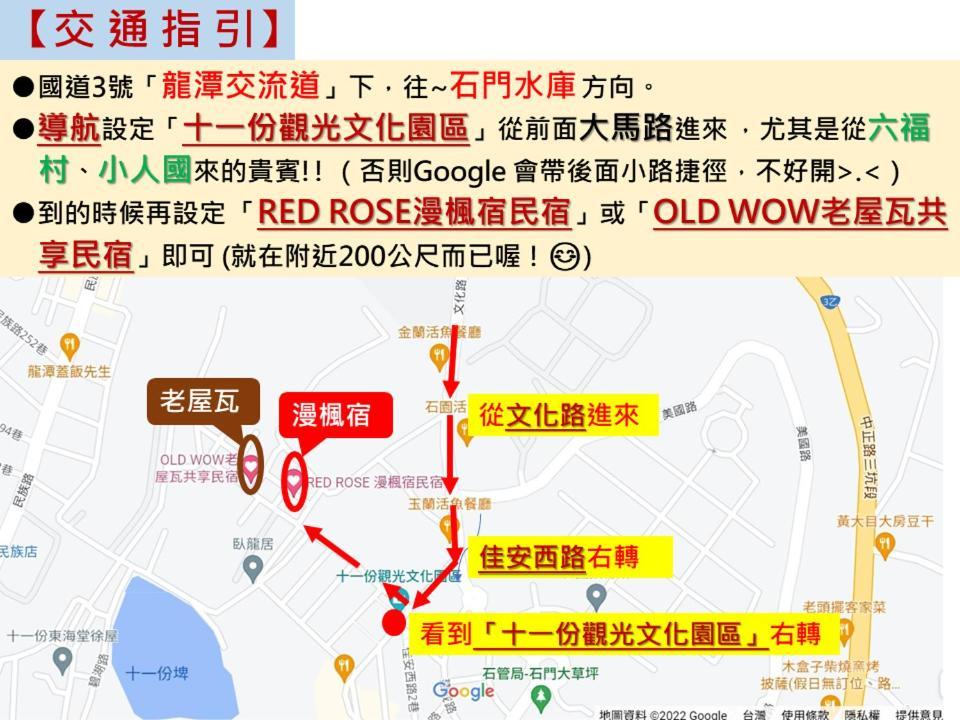 Old Wow老屋瓦共享民宿hostel 桃園市民宿074號 룽탄 외부 사진