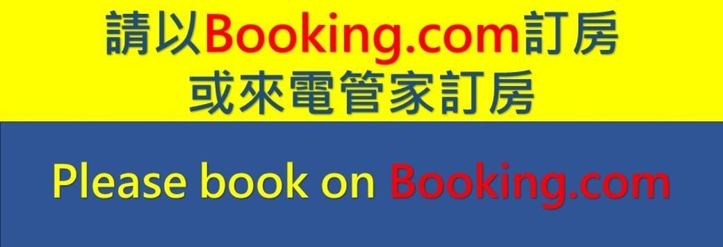Old Wow老屋瓦共享民宿hostel 桃園市民宿074號 룽탄 외부 사진
