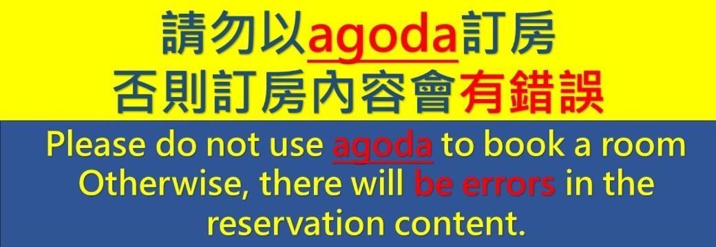 Old Wow老屋瓦共享民宿hostel 桃園市民宿074號 룽탄 외부 사진