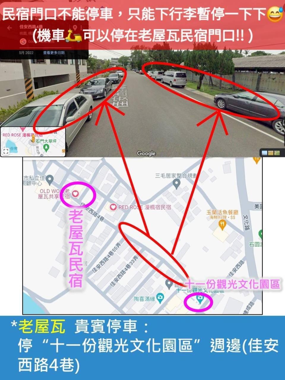 Old Wow老屋瓦共享民宿hostel 桃園市民宿074號 룽탄 외부 사진